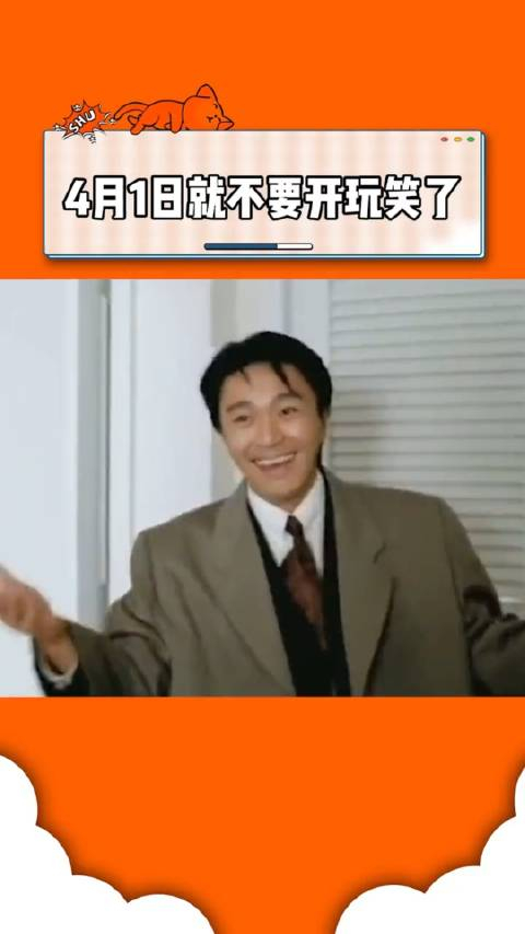 4月1日就不要开玩笑了愚人节