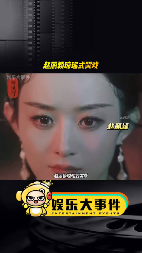 赵丽颖琼瑶式哭戏哭戏都这么美不愧是演过还珠格格的人赵丽颖林更新