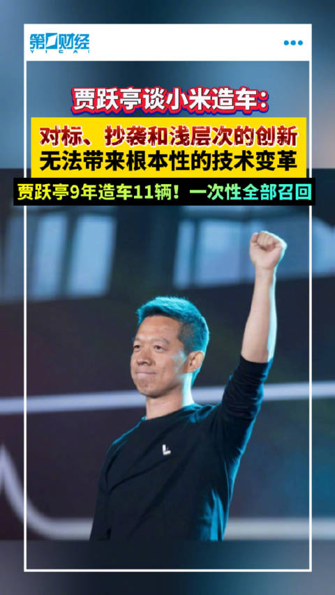 贾跃亭点评小米汽车执行力和营销能力值得点赞但山寨文化等被奉为圭臬
