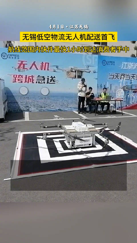 起猛了看见无锡用无人机送快递