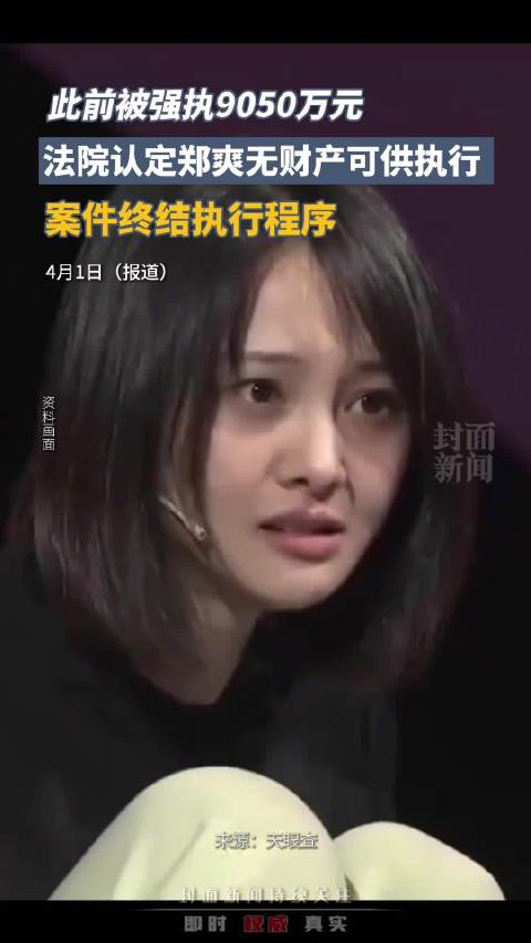 律师若郑爽转移隐匿财产法院可恢复执行