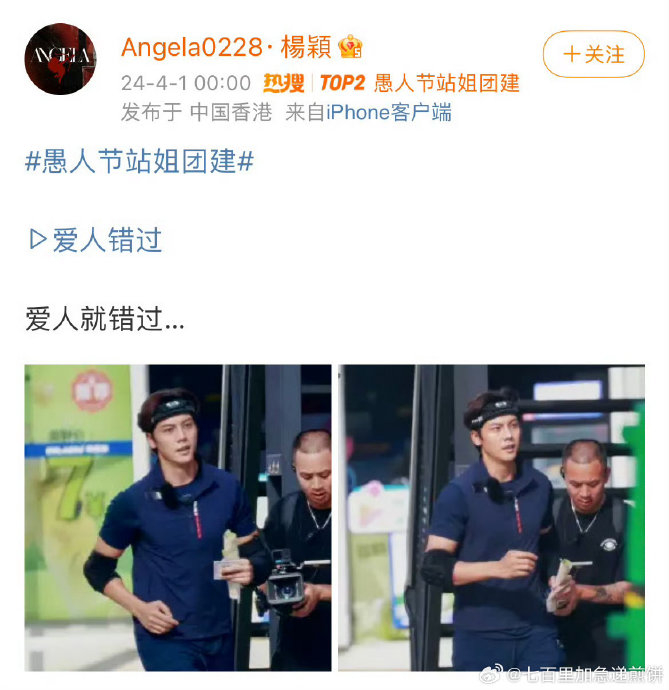 angelababy站姐发了她前男友陈伟霆 老天鹅,愚人节团建标准拉起来了