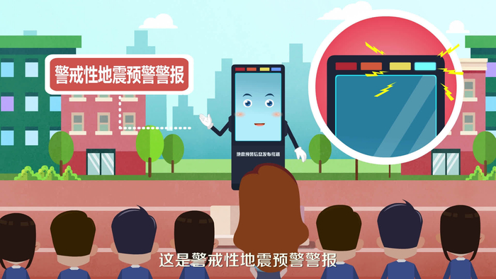 2分钟带你了解校园地震预警