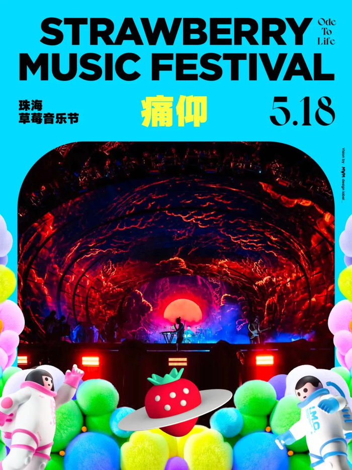 草莓音乐节_新浪新闻