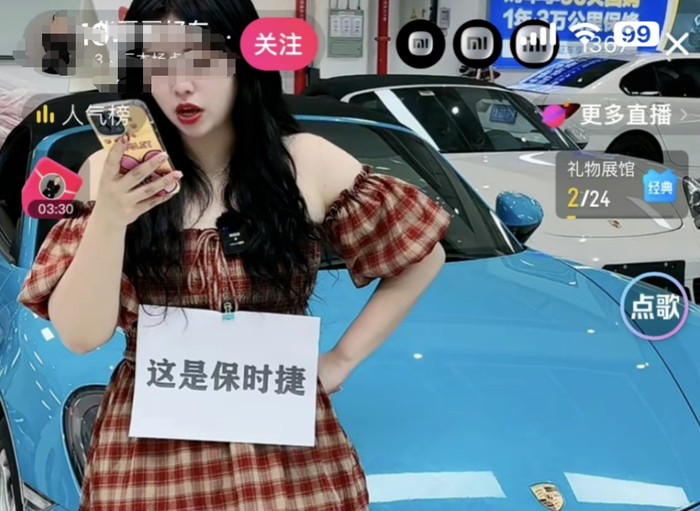 米粉冲了保时捷直播间女主播崩溃