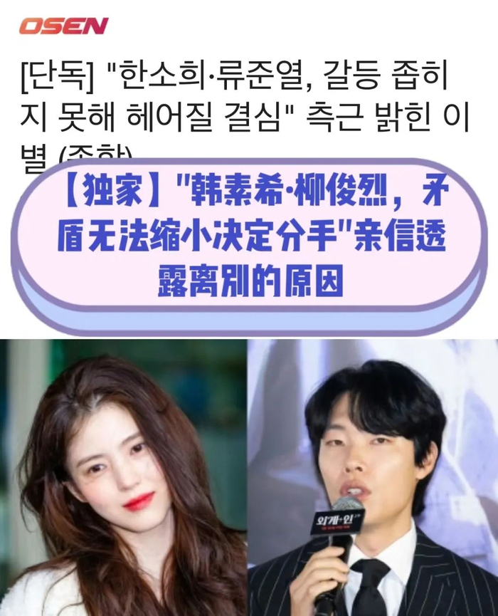 韩素希|柳俊烈|李惠利_新浪新闻