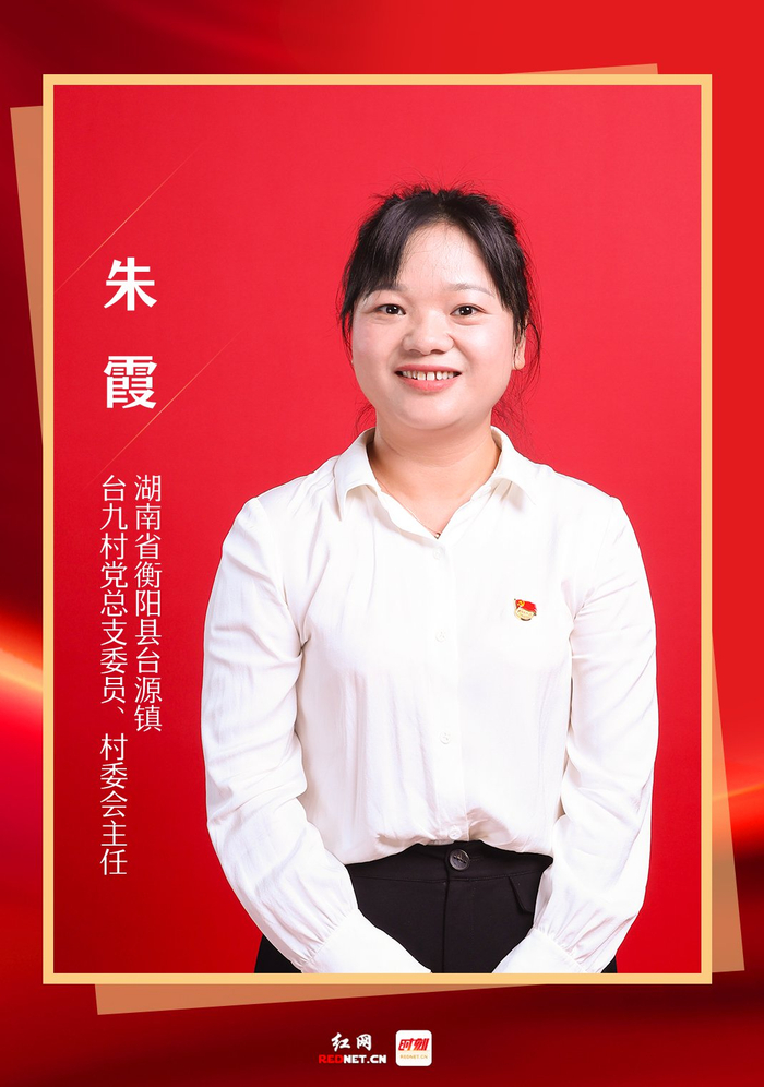 湖南朱霞入围第28届中国青年五四奖章个人名单|朱霞|奖章|中国青年
