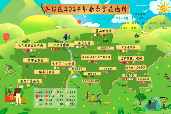 跟着这张官方推荐地图去赏花北京丰台全力打造花园城市