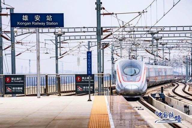 2017→2024,雄安新区的铁路出行有哪些变化?__财经头条