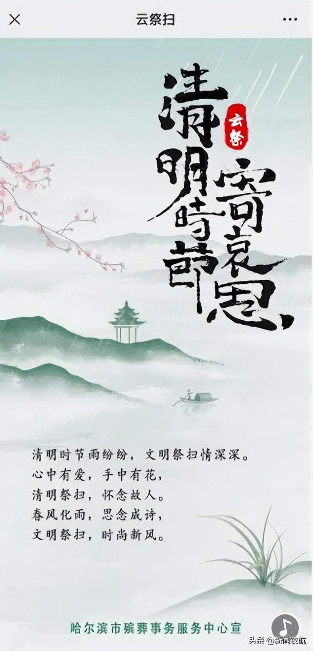 清明云祭扫!遥寄相思,此情常随