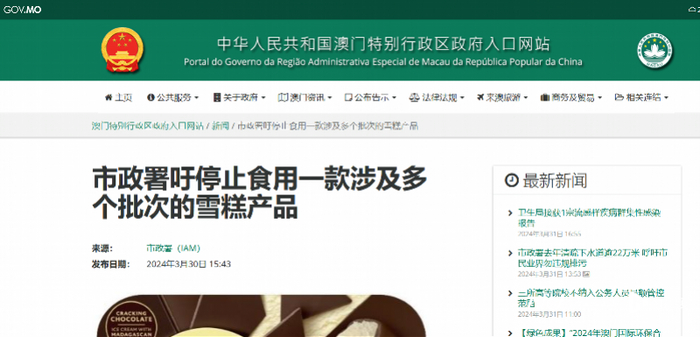 澳门特区政府官网截图。