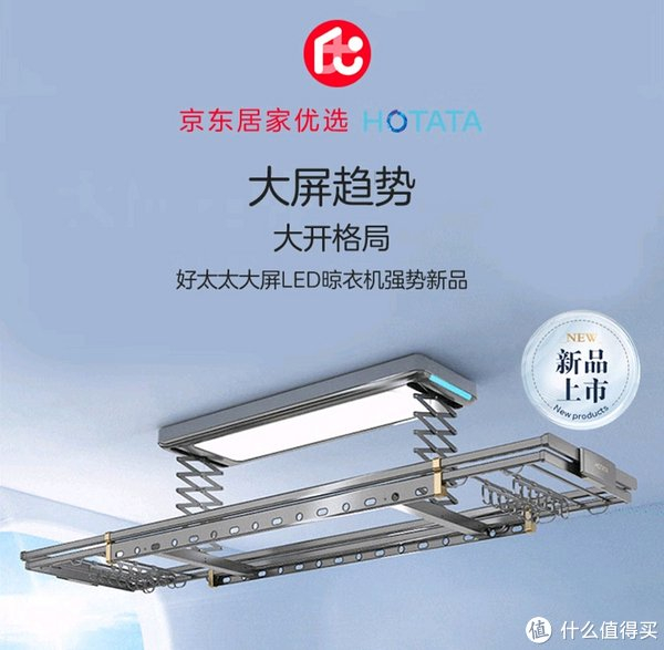 好太太电动晾衣架大屏照明隐藏式嵌入阳台智能升降室外自动升降晒衣服