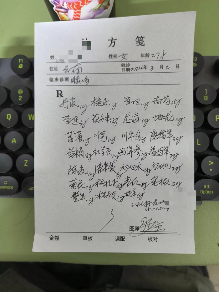 "能治罕见病"的中医诊所:网帖引流,话术开药,线上诊疗无资质