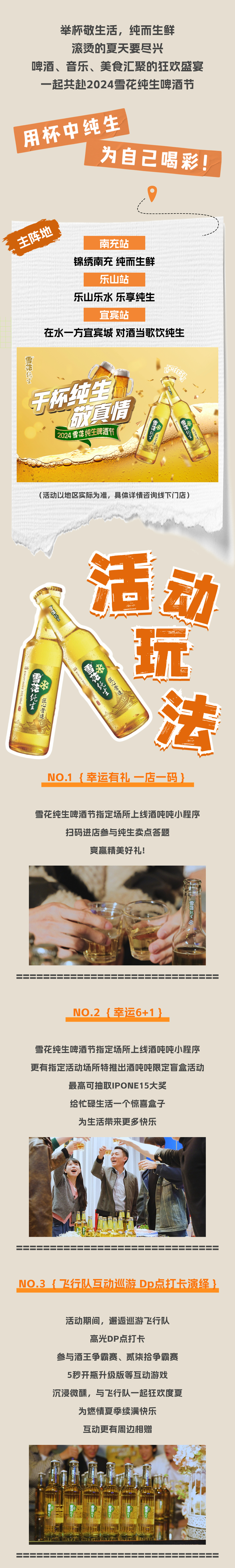 2024雪花啤酒节火热启动~__财经头条