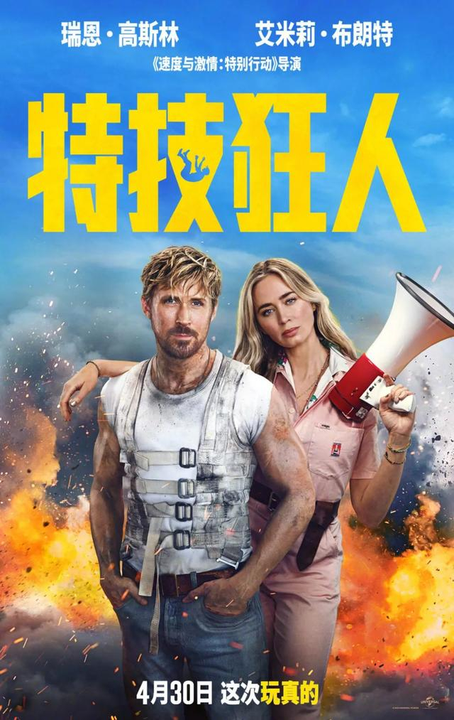 《特技狂人》将镜头调转对准电影片场,观众会看到科幻片,枪战片,犯罪