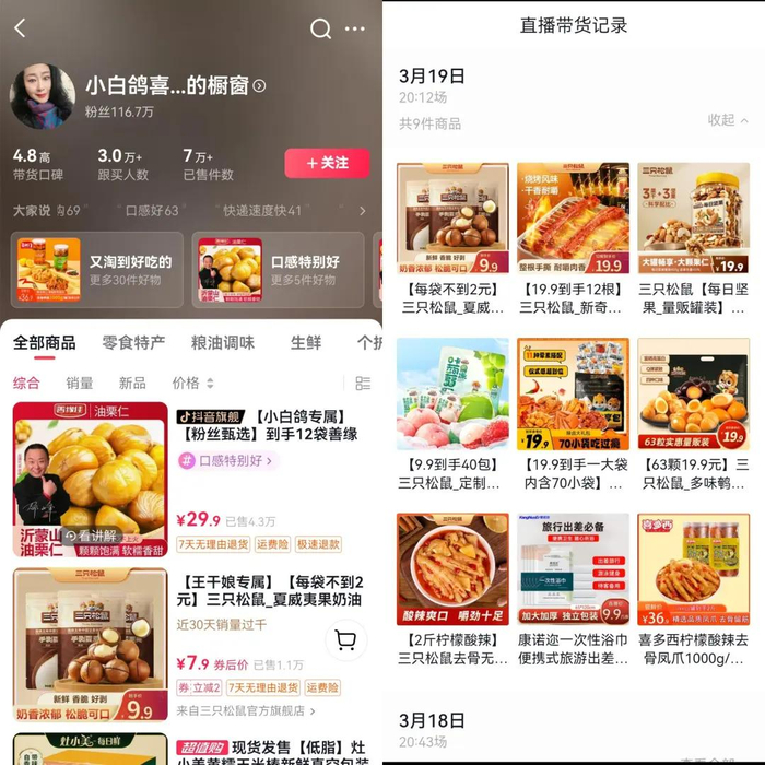 图源：抖音截图