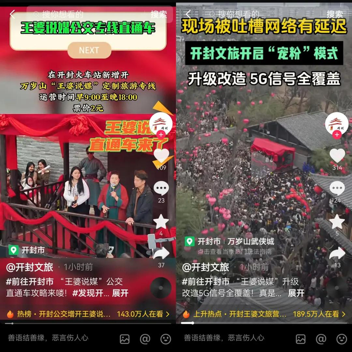 开封文旅开设相亲专线，升级5G信号，图源：开封文旅抖音视频截图