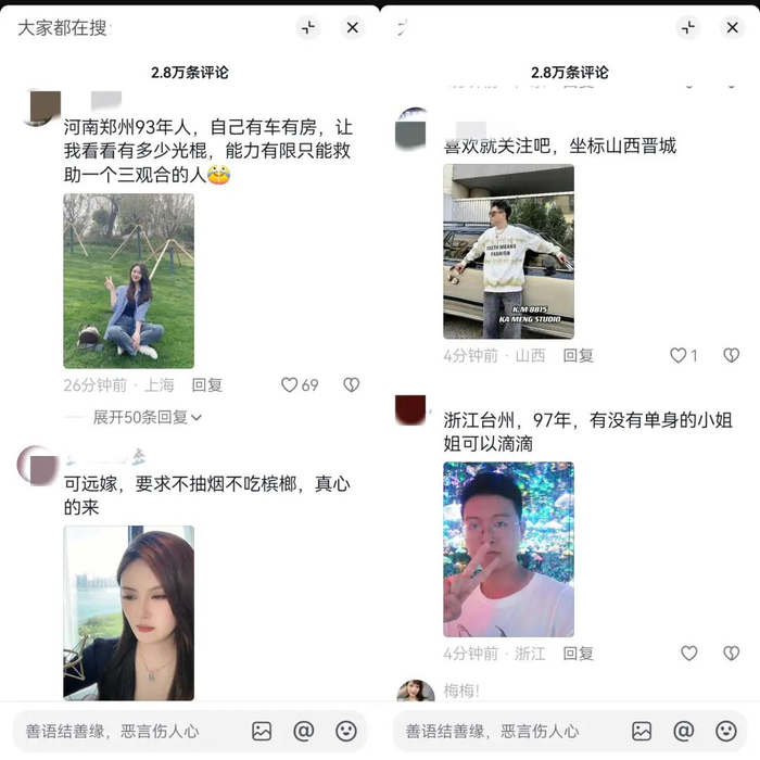 挤满“开封王婆”评论区的男女嘉宾们，图源：抖音截图