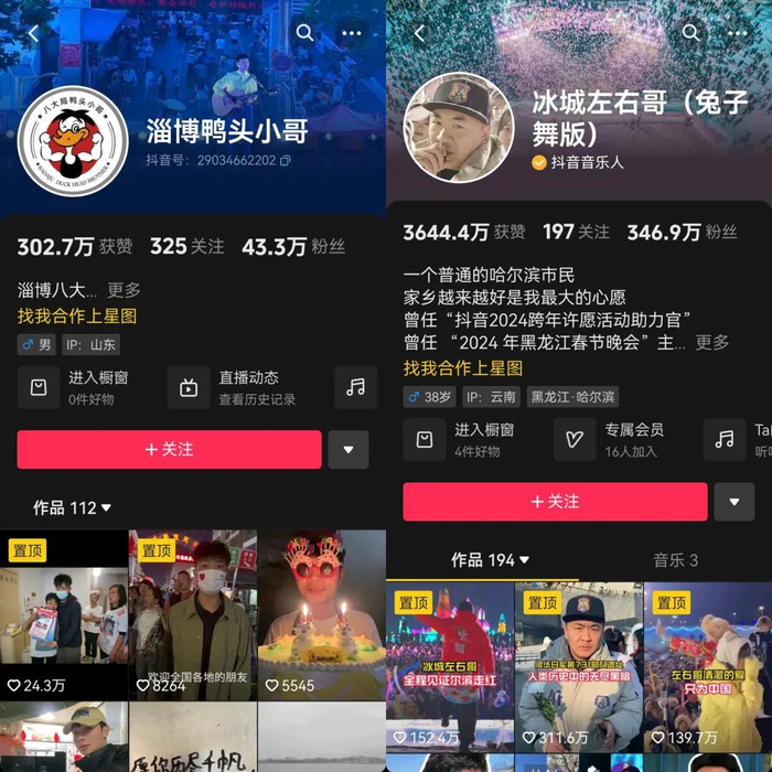 鸭头小哥与冰城左右哥，图源：抖音截图