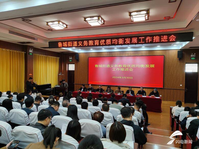 曲阜鲁城街道全力推进义务教育优质均衡发展工作