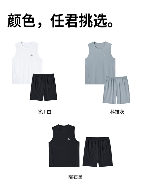 速干透气一整天kappa男士冰丝背心套装官促59元起