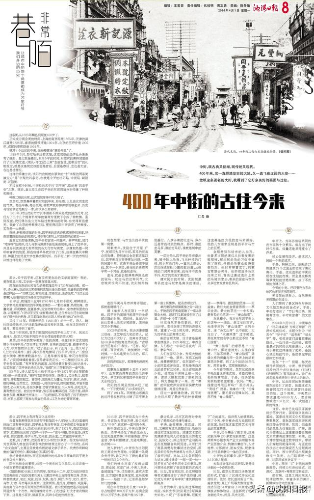 【非常巷陌】400年中街的古往今来|沈阳市|沈阳菊史_新浪新闻