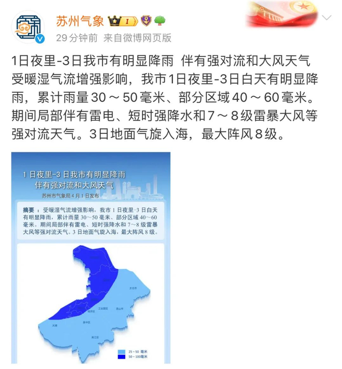 强对流天气即将影响苏州