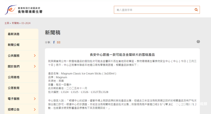 香港食物环境卫生署官网截图。