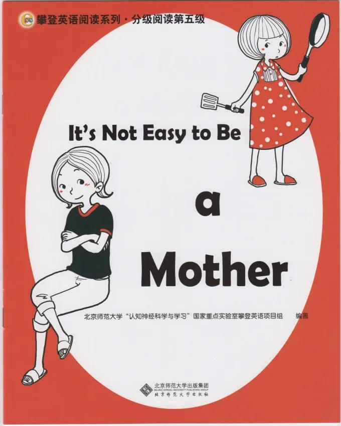 攀登英语分级阅读第五级12itsnoteasytobeamother