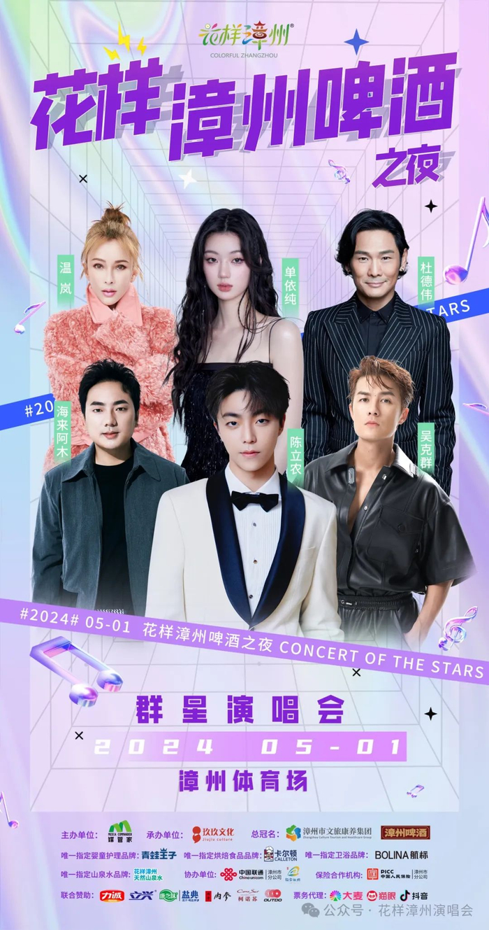 陈立农,单依纯,吴克群……他们来漳州!|阿木|依纯|吴克群_新浪新闻