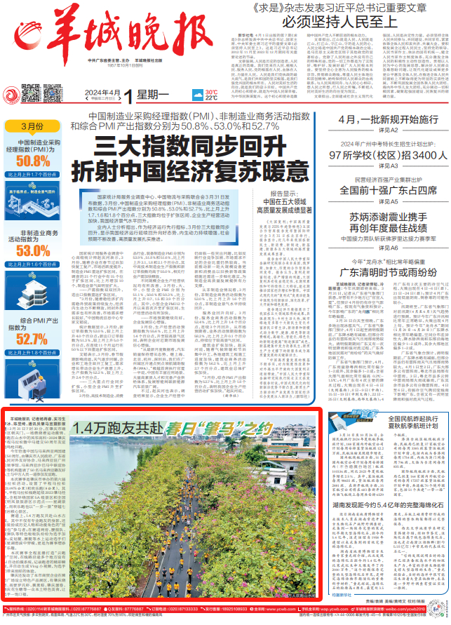 羊城晚报头版聚焦 | 1.