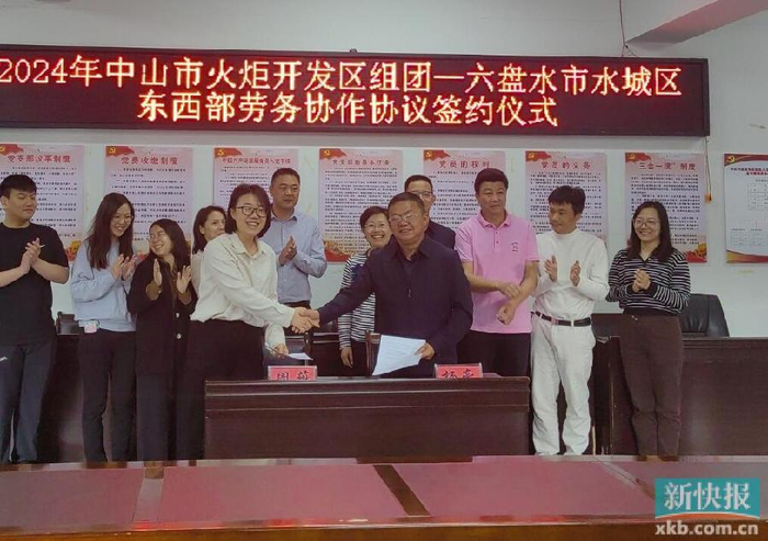 中山市火炬开发区组团镇街赴六盘水市水城区送岗上门促就业劳务协作共