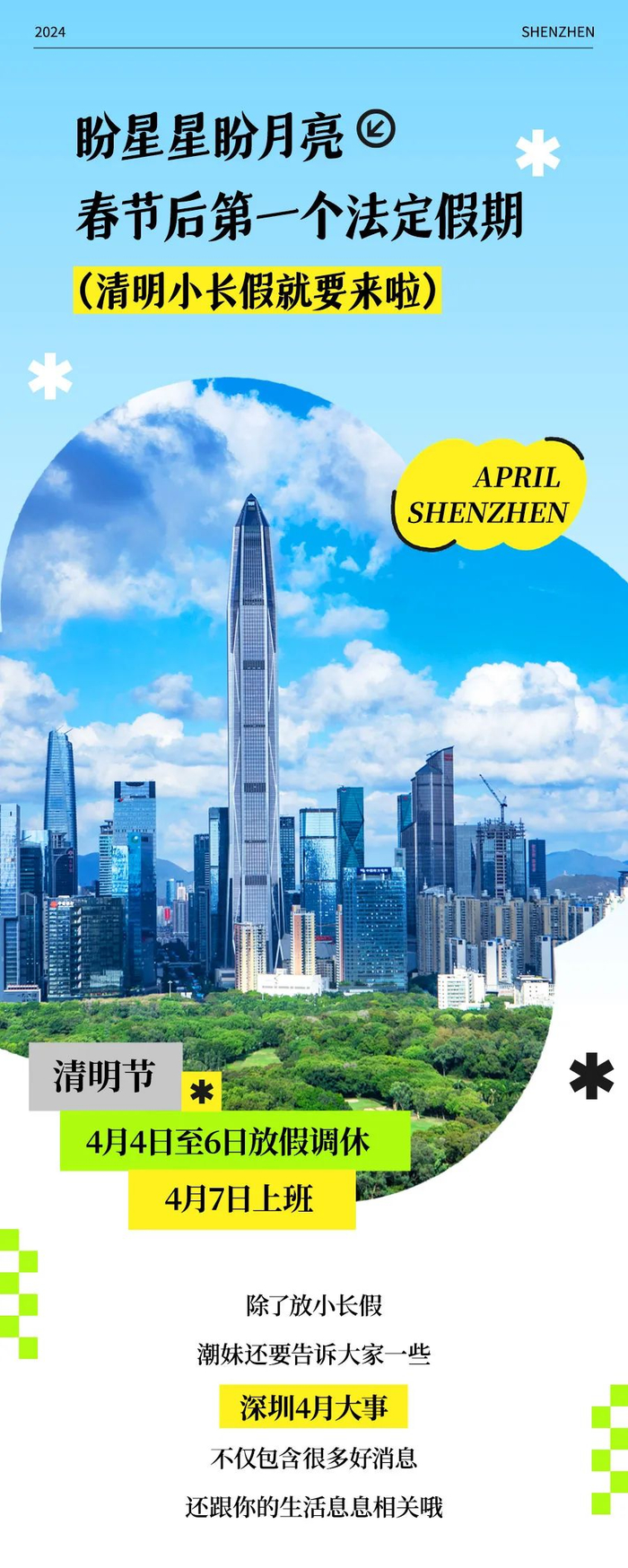 挂网怎么申请31个好消息！4月起深圳将进入开挂模式，你的好日子来了！_https://www.jmylbn.com_新闻资讯_第1张
