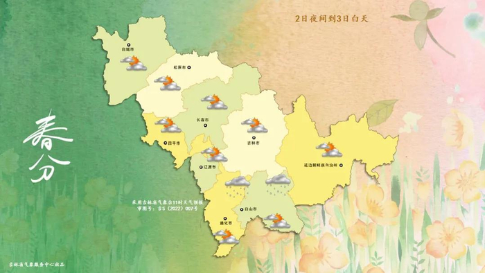 吉林未来三天天气预报|吉林省|气温|通化市_新浪新闻