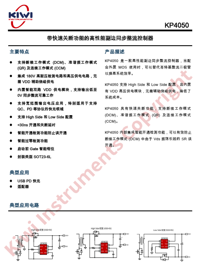 必易微kp4050详细资料.