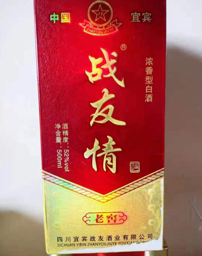 深圳市煜烨战友情酒业有限公司董事长许惠文