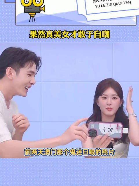 赵露思调侃自己的澳门妆造果然赵露思真的没有偶像包袱