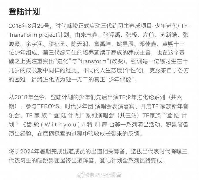 tf三代出道战成员介绍,会是下一个tfboys还是下一个时代少年团呢