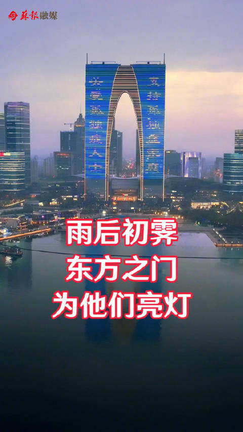 东方之门为孤独症亮灯