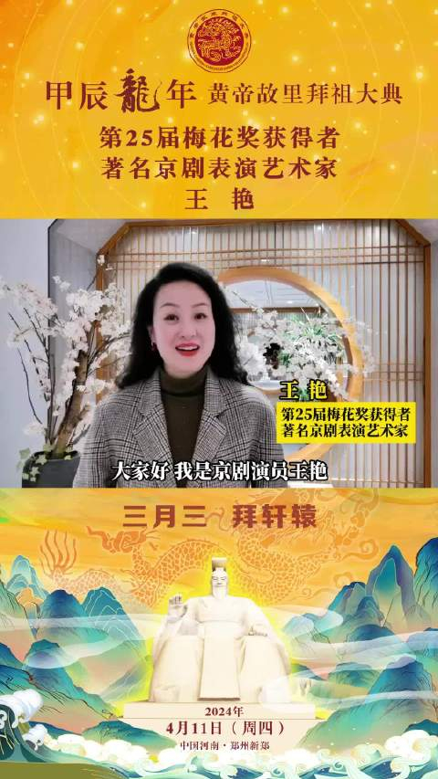 王艳第25届梅花奖获得者著名京剧表演艺术家