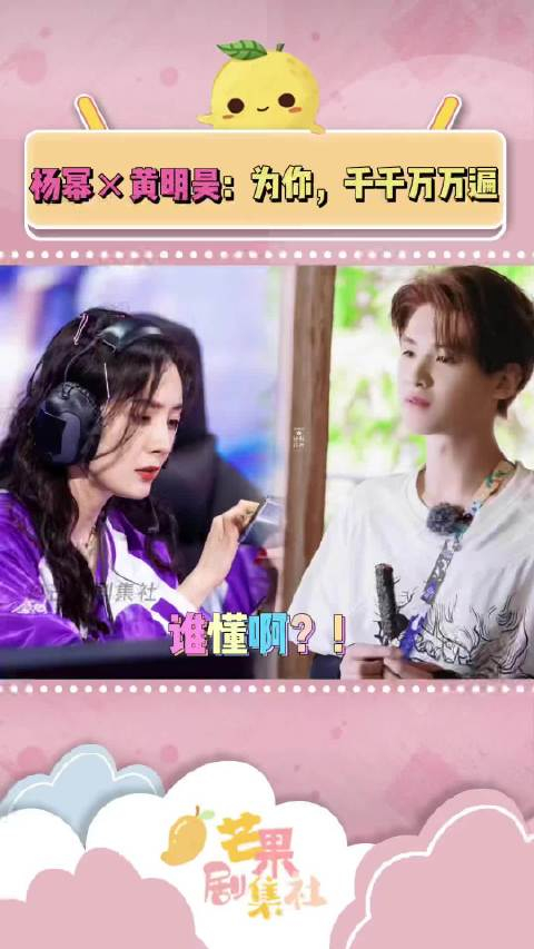杨幂和黄明昊的甜蜜邂逅在王者荣耀中上演