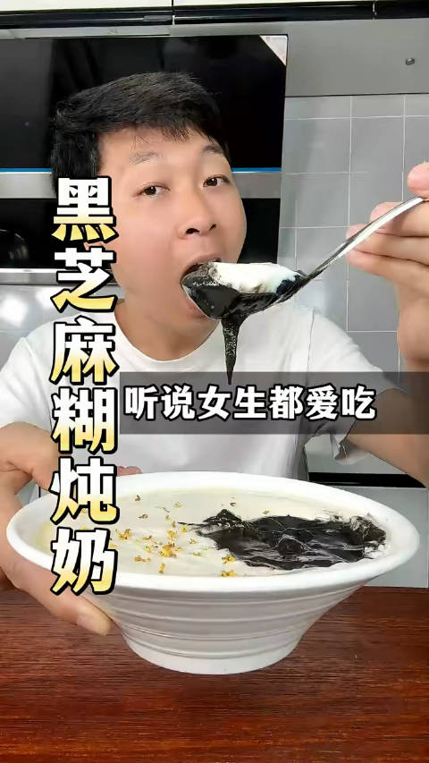 这个黑芝麻糊炖奶没有哪个女生不喜欢吃吧不紧做法简单
