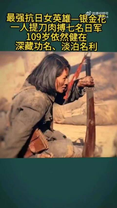 致敬英雄巾帼英雄银金花就是一位充满血性的女汉子有仇必报