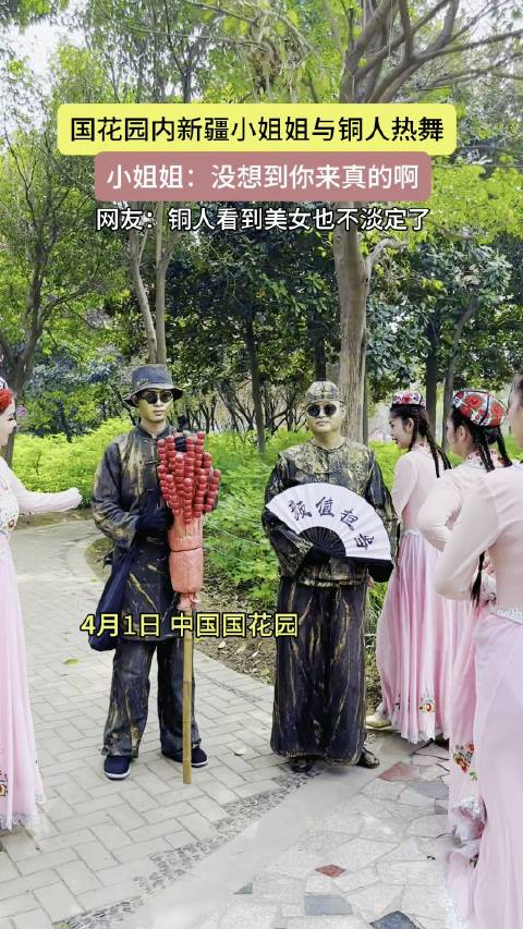 国花园内新疆小姐姐与铜人热舞,网友:铜人看到美女也不淡定了_手机