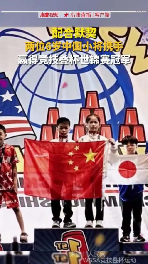 勇夺冠军美国佛罗里达州竞技叠杯世锦赛