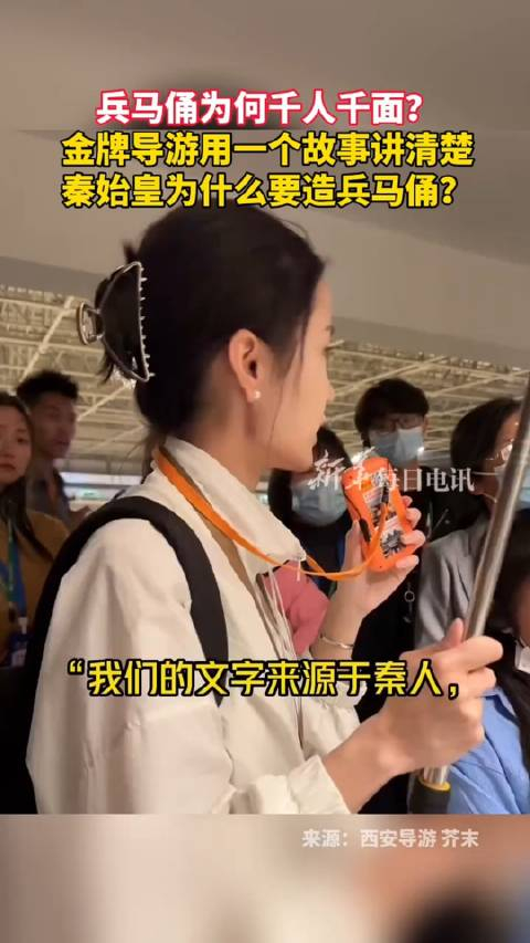 原来如此金牌导游王钰揭秘一个低级立射俑背后有何故事