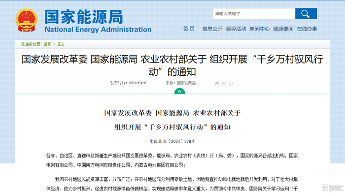 做好"千乡万村驭风行动",风电产业或将爆发|掘金