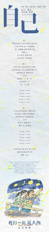 电影我们一起摇太阳曝主题曲mv张杰倾情献声唱响生活希望