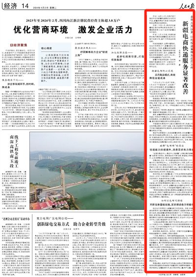 人民日报丨新疆电商快递服务显著改善