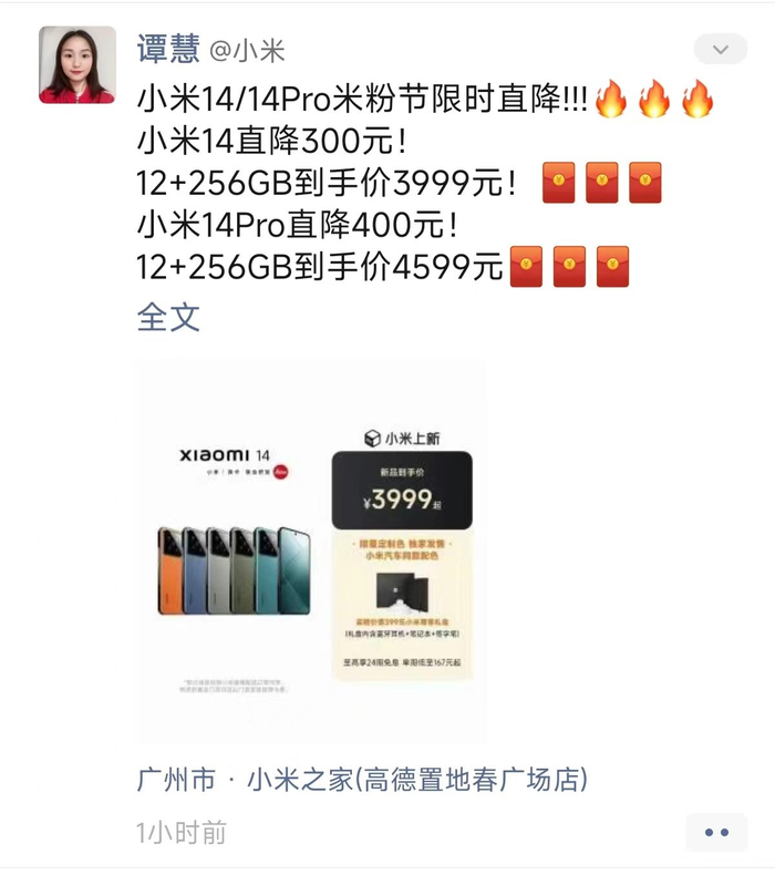 米粉节放福利小米14系列降价最高立减400元
